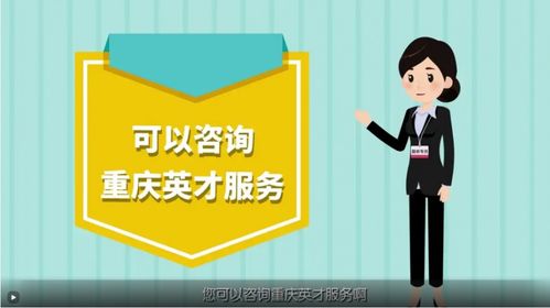 重慶英才知識產權與科技咨詢服務辦事指南——信息技術咨詢服務專項